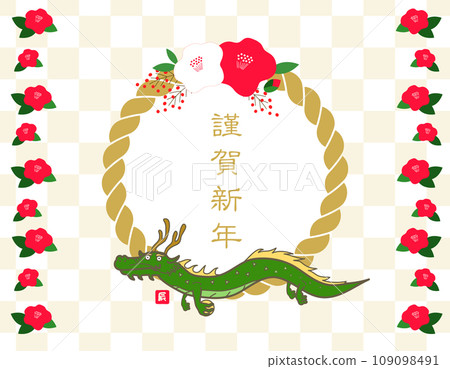 龍與注連賀年卡框材質/字母/黃色 龍與注連賀年卡框材質/字母/黃色 109098491