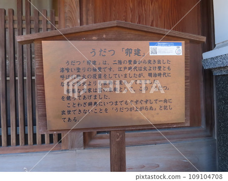 說明卯建的街道景觀、脅城城下町美馬市、以及作為靛藍集散地而繁榮的商業街卯建的街道景觀的說明牌。 說明卯建的街道景觀、脅城城下町美馬市、以及作為靛藍集散地而繁榮的商業街卯建的街道景觀的說明牌。 109104708
