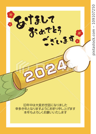 2024新年賀卡，接力棒從兔子傳到龍 109107250