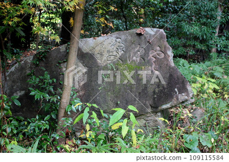 北九州高壽山福壽寺石碑 109115584