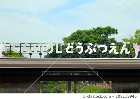 天王寺動物園 109119946