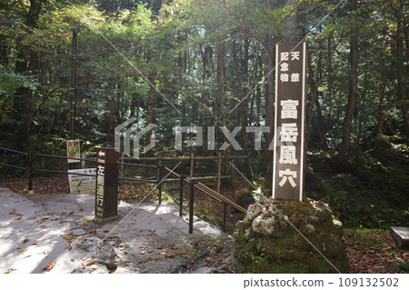 富嶽風穴入口 109132502