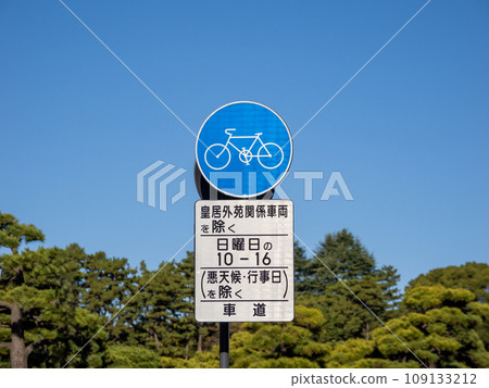 Regulation signs and auxiliary signs installed on the Palace Cycling Course in the Imperial Palace Gardens 109133212