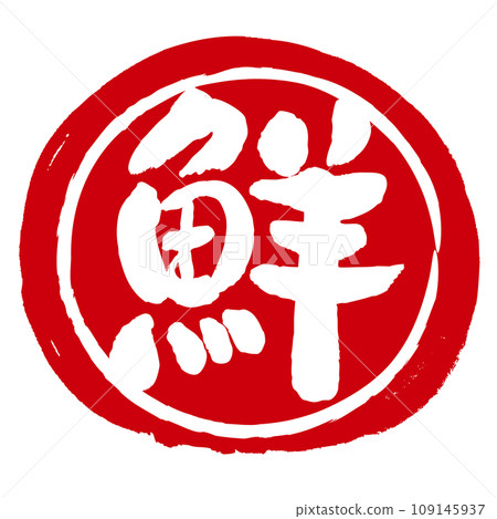 Handwritten stamp-style mark icon with the word “sen” written on it 109145937