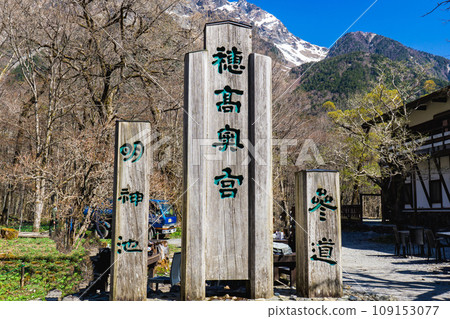 Early summer walking on the Kamikochi Nature Trail Hotaka Okumiya Sando 109153077