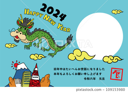 2024 New Year's card template, photo frame, landscape, pop style illustration of a town with a view of a dragon and Mt. Fuji 2024 New Year's card template, photo frame, landscape, pop style illustration of a town with a view of a dragon and Mt. Fuji 109153980