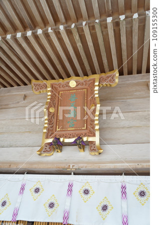 普天間神社 普天間神社 109155300