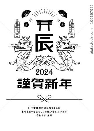 新年賀卡2024龍年 109167952