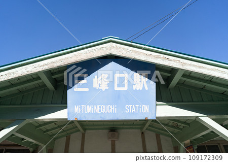 Mitsumineguchi Station (Chichibu Railway) Mitsumineguchi Station (Chichibu Railway) 109172309