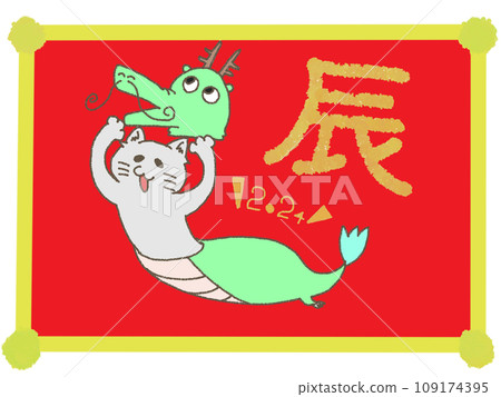 一隻穿著龍裝的貓咪想要加入團體的新年卡片插圖 109174395