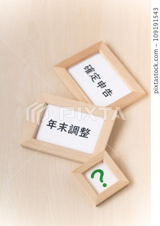 稅金計算/年終調整及報稅扣除 109191543