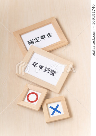 稅金計算/年終調整及報稅扣除 稅金計算/年終調整及報稅扣除 109191740
