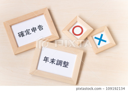 稅金計算/年終調整及報稅扣除 稅金計算/年終調整及報稅扣除 109192134
