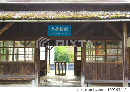 渡良瀨溪國鐵道上神梅站車站大樓 109193441