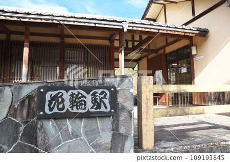 渡良瀨溪國鐵道花輪站 109193845