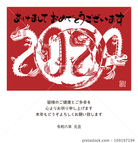 2024 New Year's card email Dragon year design design letters 109197194