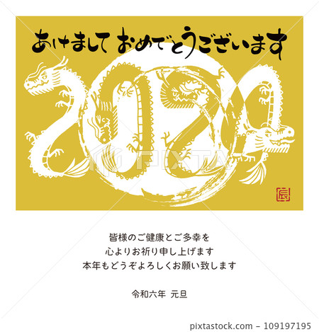 2024 New Year's card email Dragon year design design letters 109197195