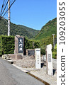 Kumano Kodo Daimonzaka Monument 109203055