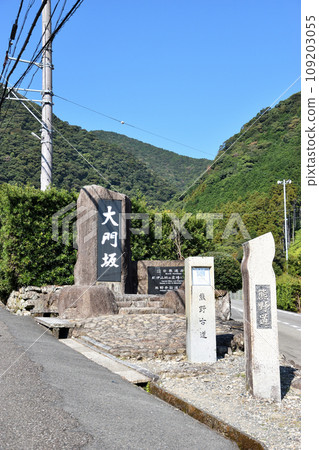 Kumano Kodo Daimonzaka Monument 109203055