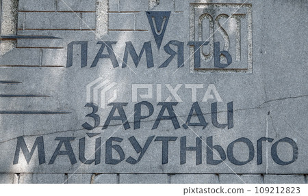 Kiev, Ukraine May 15, 2021: Memorial Babi Yar site of the Nazi mass executions of the civilian population of Roma, Jews and Soviet prisoners of war during World War II 109212823