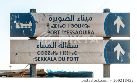 Road sign showing the direction for Essaouira city and Sqala du Port, the main port of Essaouira. 109218422