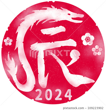 2024龍年人物設計日式圓形印章賀年片素材 2024龍年人物設計日式圓形印章賀年片素材 109223902