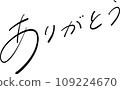 Thank you pen character vector 109224670