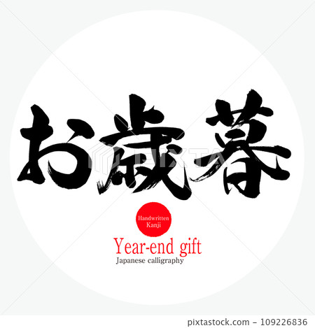 年終禮物(書法/手寫/畫信) 年終禮物(書法/手寫/畫信) 109226836