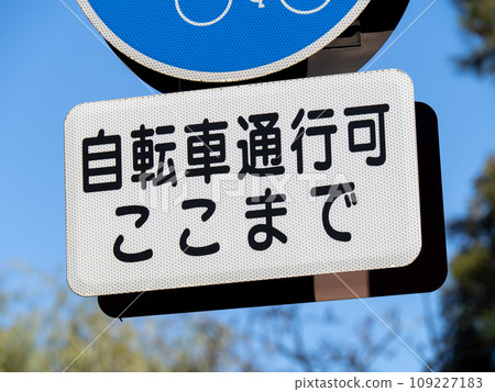 A road sign (auxiliary sign) that says ``Bicycles allowed'' and ``So far.'' 109227183