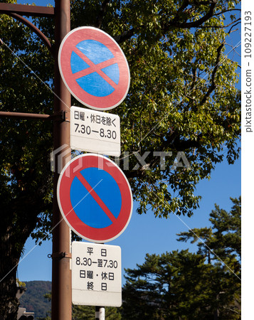 路標。主要標誌(監管標誌)“禁止停車”和“禁止停車”,輔助標誌“日期/時間”。 路標。主要標誌(監管標誌)“禁止停車”和“禁止停車”,輔助標誌“日期/時間”。 109227193