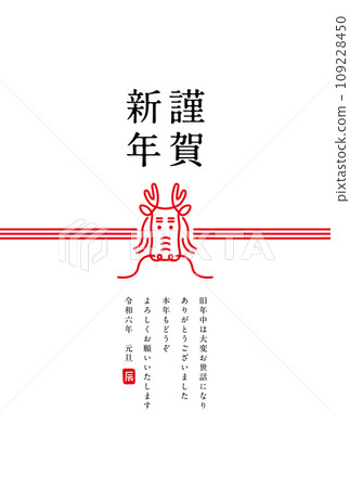 龍水引新年賀卡材質（明朝字體） 109228450