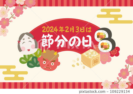 節分日標題設計 109229134