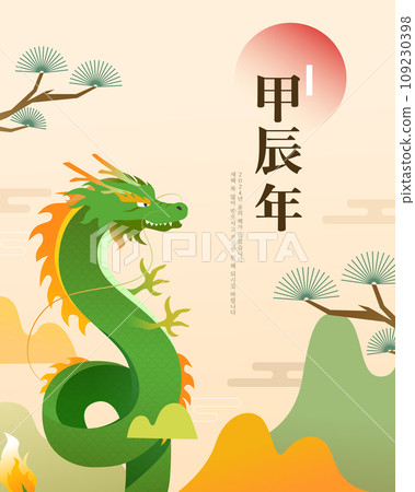 2024 New Year's Dragon Card Illustration 109230398