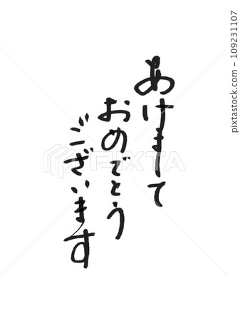 Brush letters Happy New Year Brush letters Happy New Year 109231107
