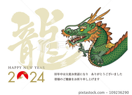 2024 New Year's card 080 109236290