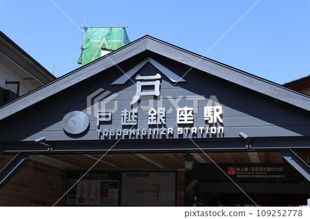 Tokyu Ikegami Line Togoshi Ginza Station 109252778