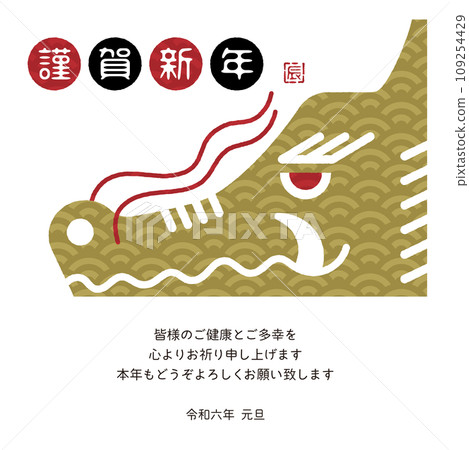 2024新年賀卡電子郵件龍年設計 109254429
