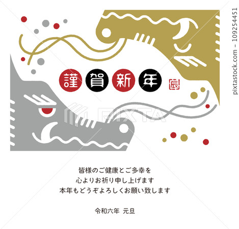 2024新年賀卡電子郵件龍年設計 109254451