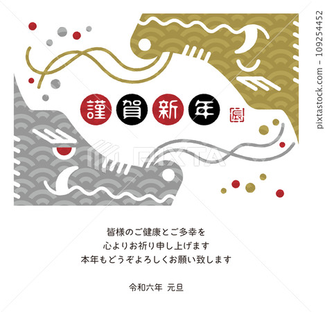 2024新年賀卡電子郵件龍年設計 109254452