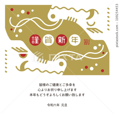 2024新年賀卡電子郵件龍年設計 109254453