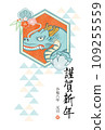 日式龍年卡 109255559