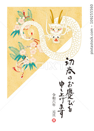 日本現代新年賀卡 109255560