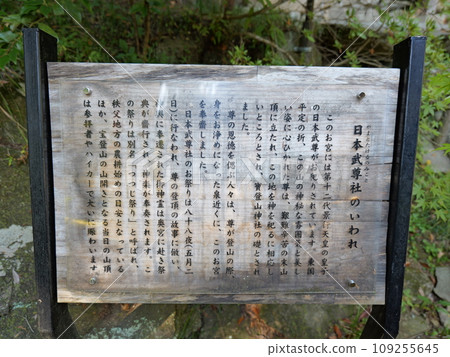 Chichibu Hodosan Shrine Nippon Butonsha 109255645