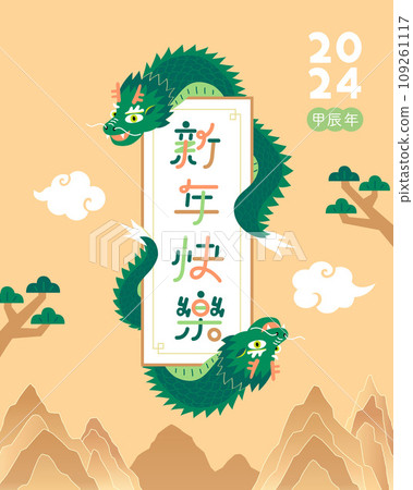 Lunar New Year, Year of the Dragon Lunar New Year, Year of the Dragon 109261117