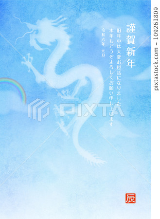 2024年新年賀卡 龍在雲端升起 漂浮在藍天 龍年 2024年新年賀卡 龍在雲端升起 漂浮在藍天 龍年 109261809