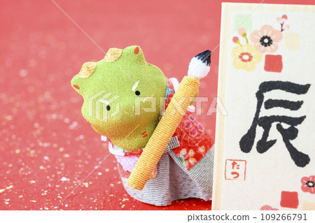 生肖龍年(開始寫的龍) 生肖龍年(開始寫的龍) 109266791