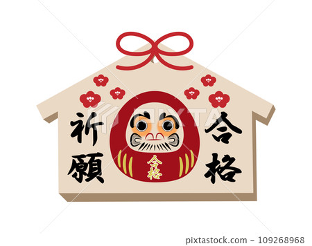 寫有祈求成功的繪馬、不倒翁和梅花 109268968