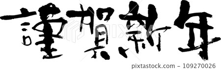 Happy New Year Happy New Year 109270026