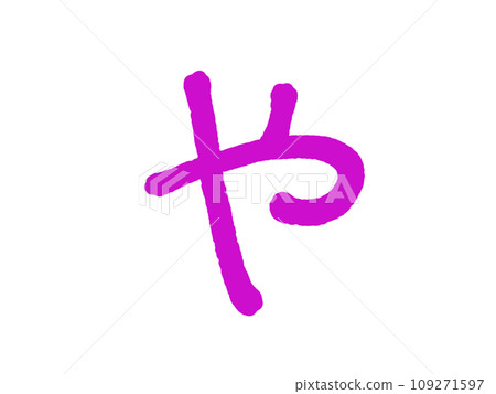 雅 109271597