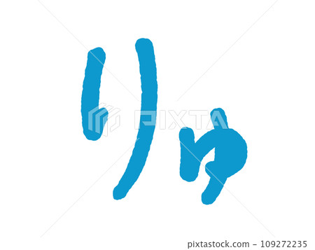 龍 109272235